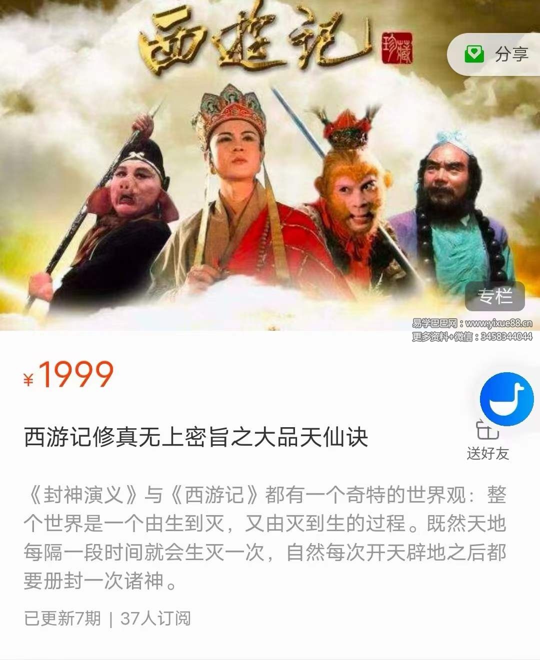 张林峰西游记修真无上密旨之大品天仙诀7集