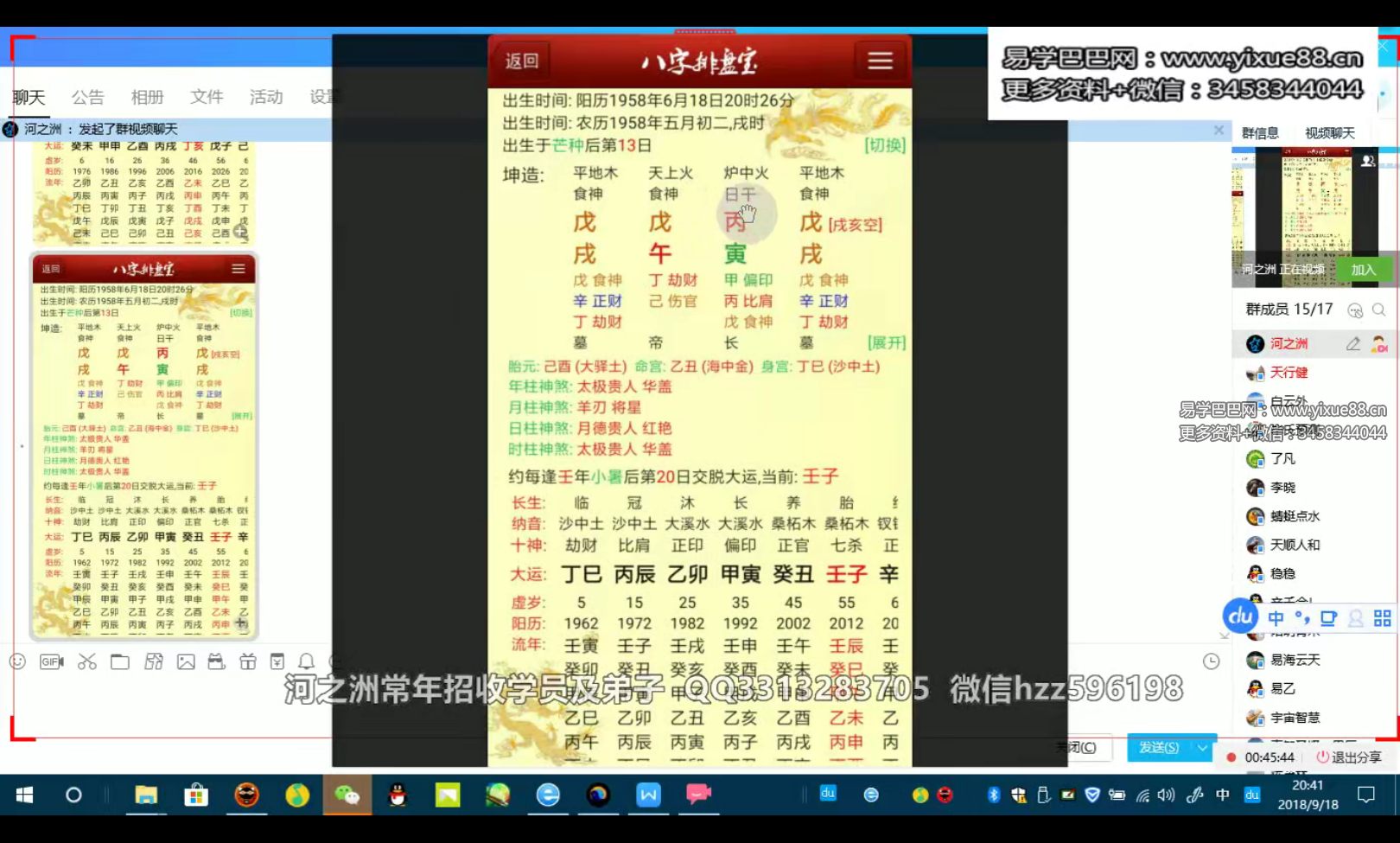 河之洲盲派八字断职业专题视频25集