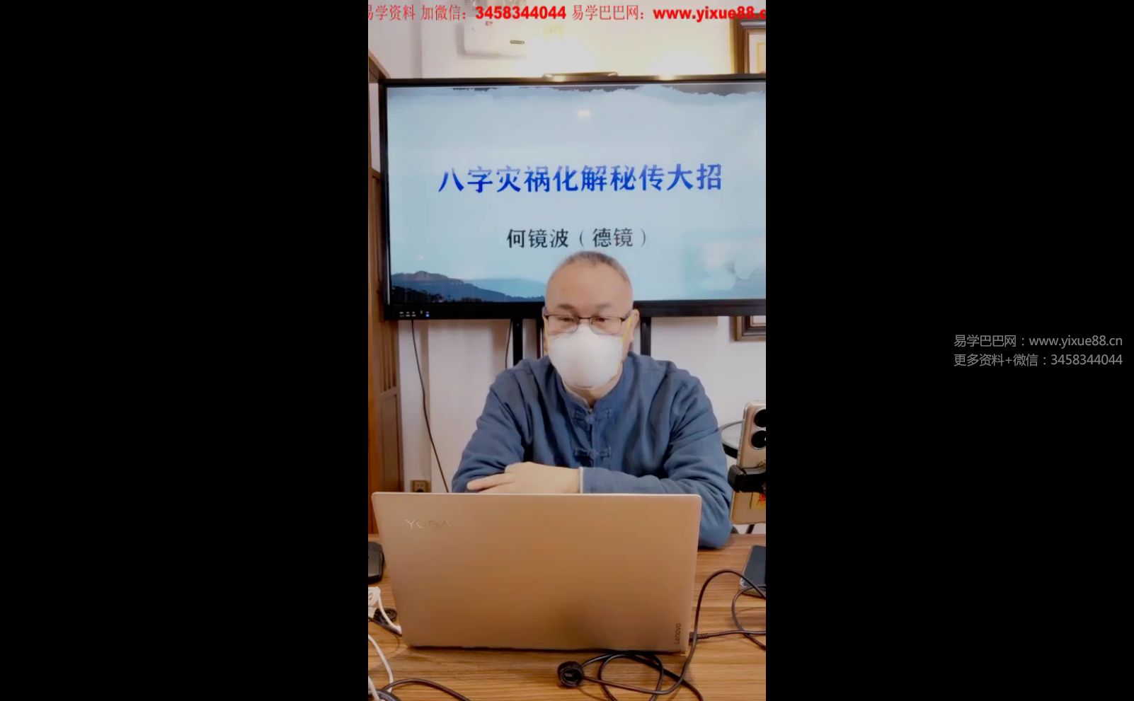 夏光明弟子 德镜《八字凶祸化解大招》1集视频