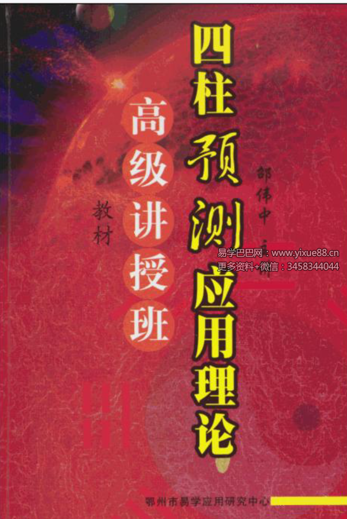 邵伟中 四柱高级讲授班视频8集