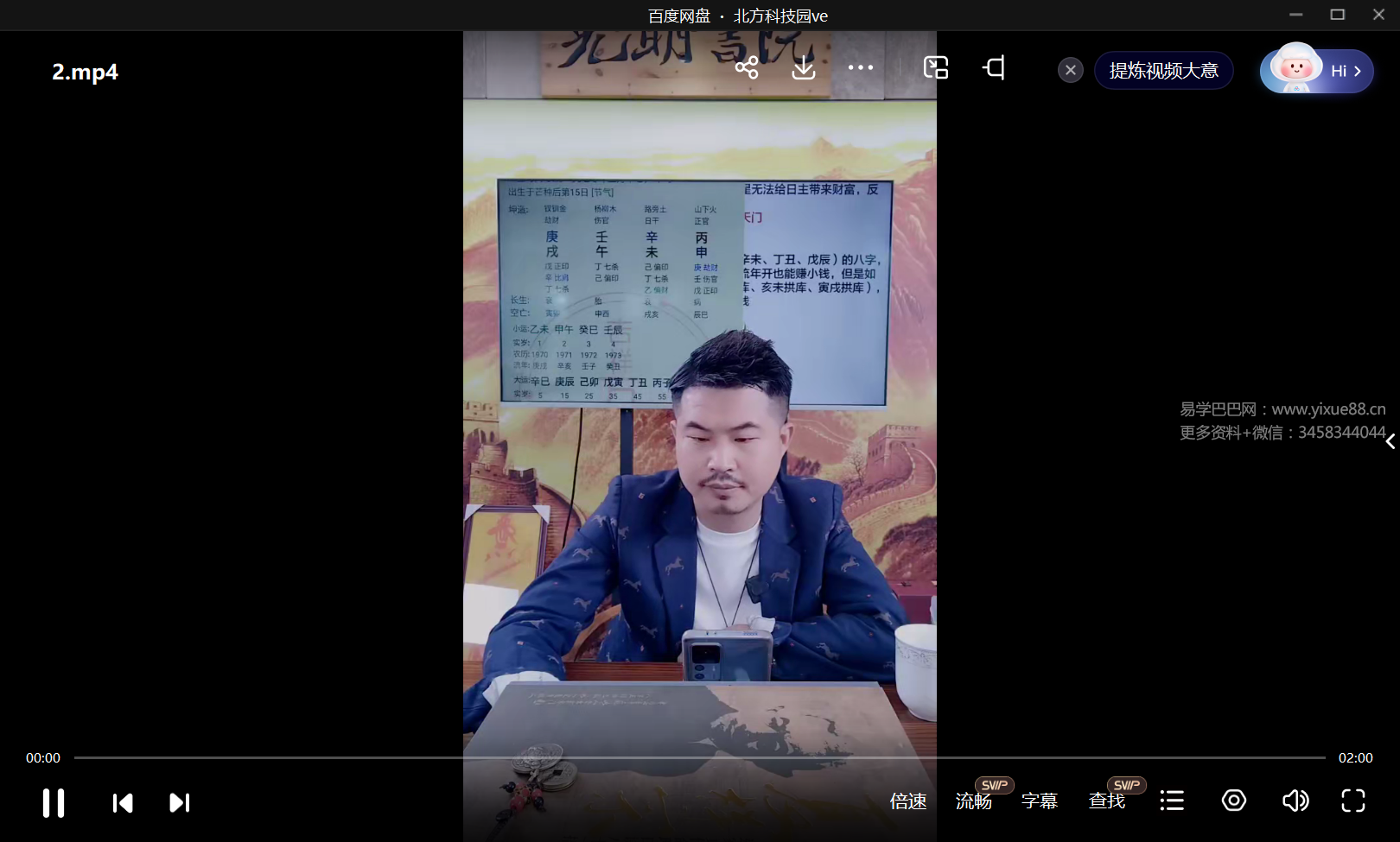 夏光明 光明师亲授《终极富贵贫贱门·财富的十八扇终极天门》3集视频