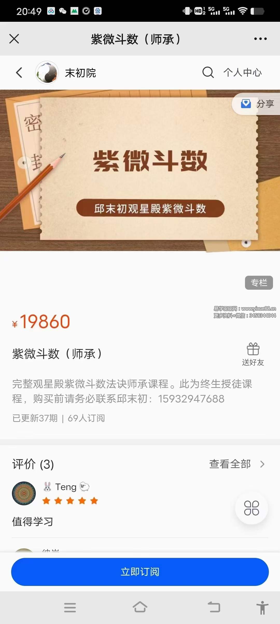 邱未初 观星殿紫薇斗数37集