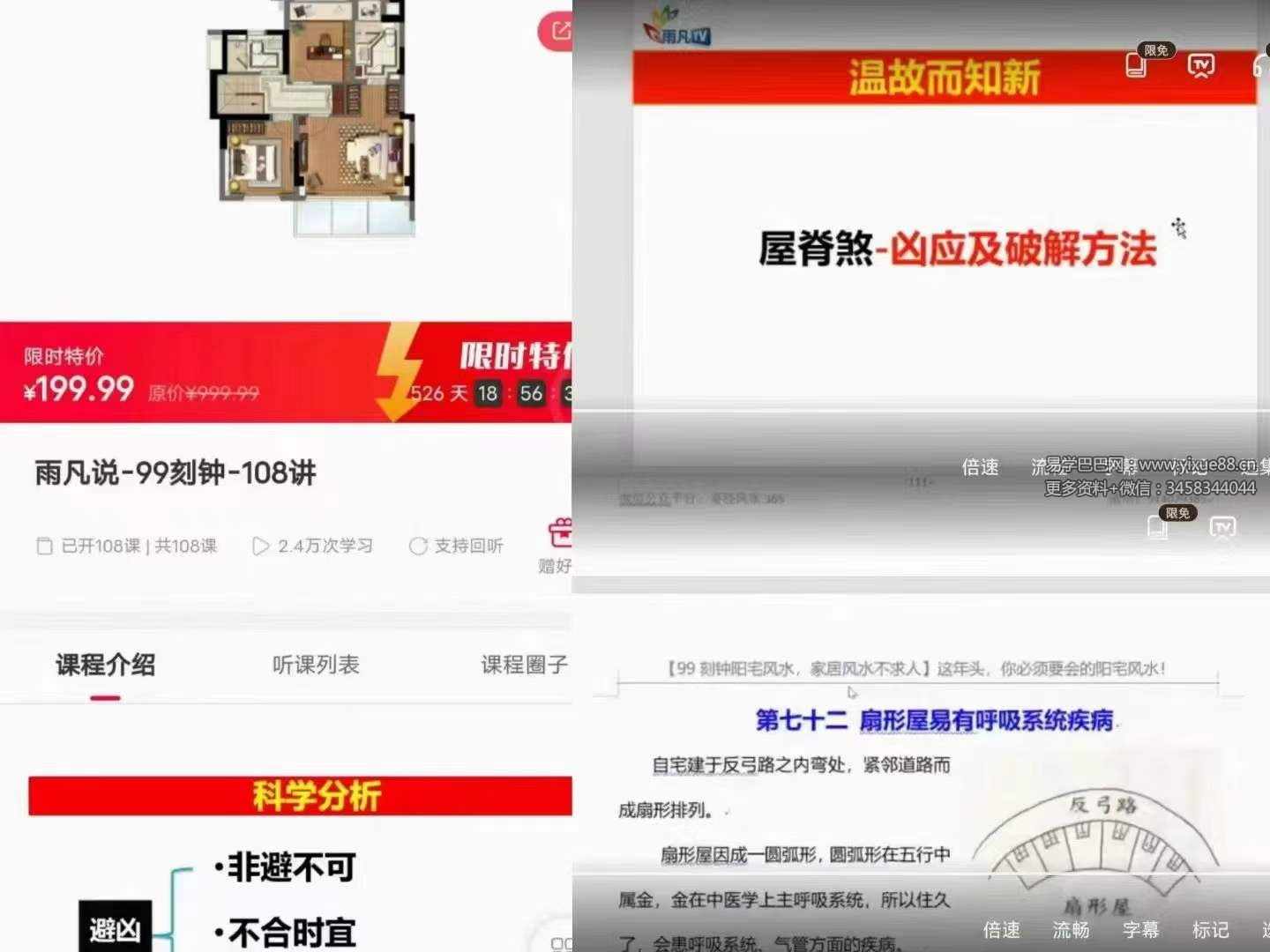 雨凡说趋吉避凶99刻钟 108讲 夸克网盘下载