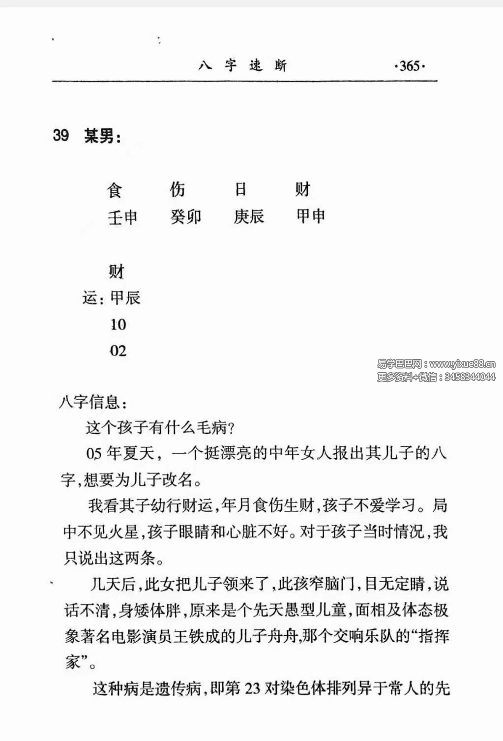 李耕先《八字速断》370页