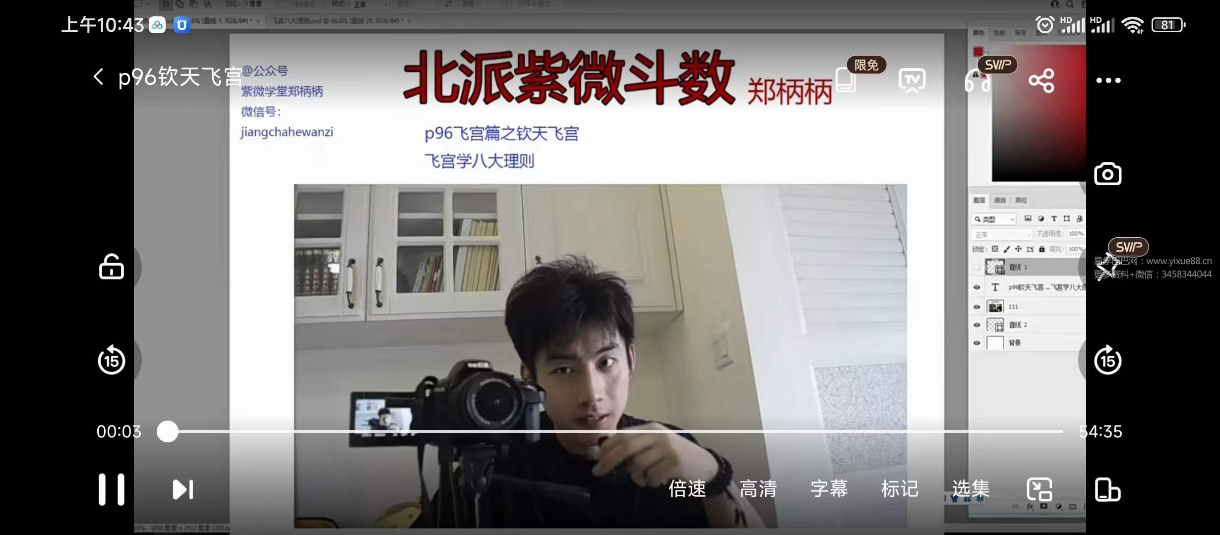 郑柄柄2023北派紫微斗数102集教程视频