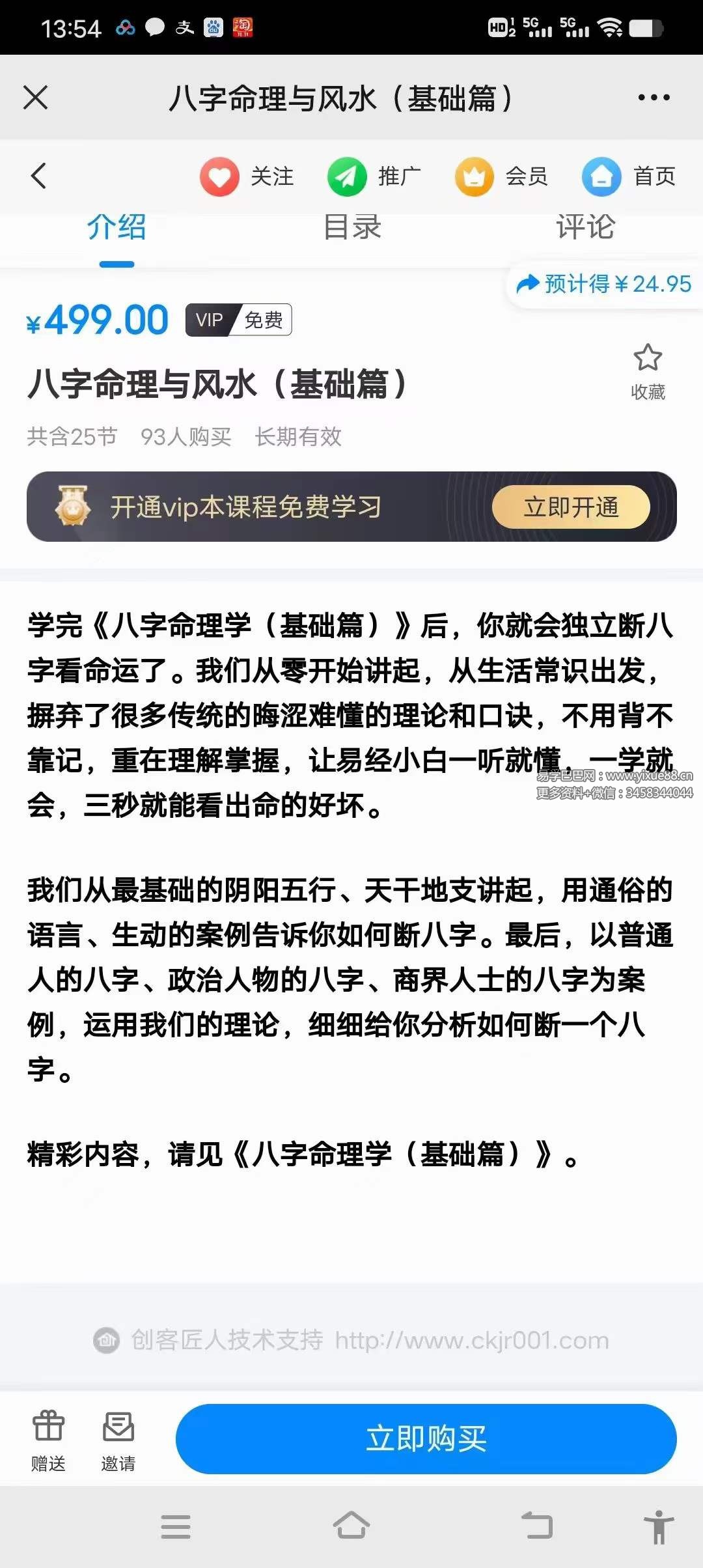 刑小星 八字命理与风水（基础+进阶）