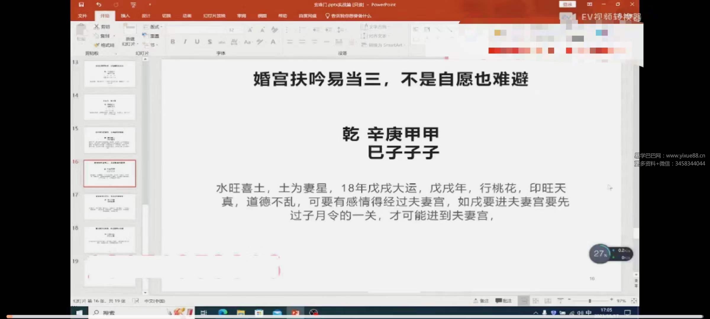 玄珠门八字18集