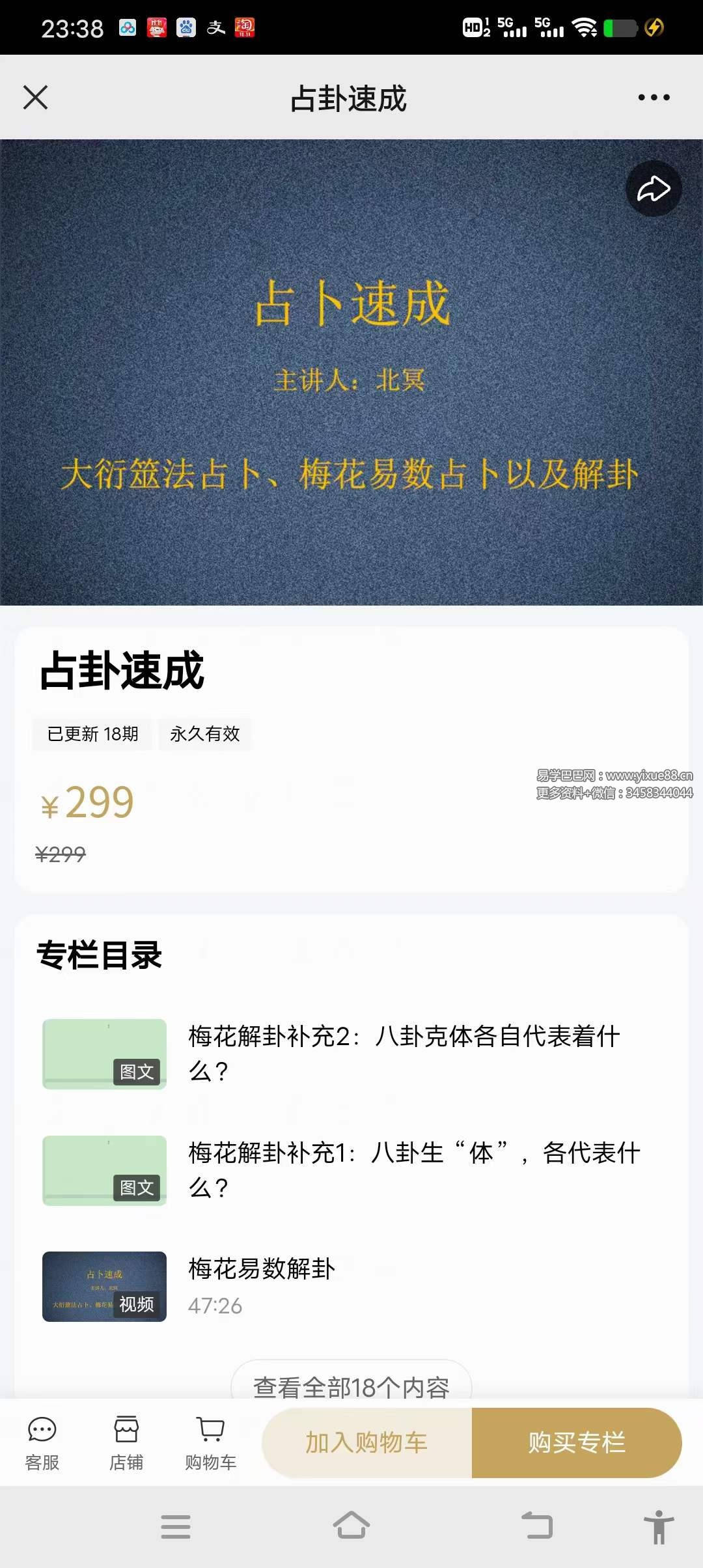 北冥木木 占卦速成16集