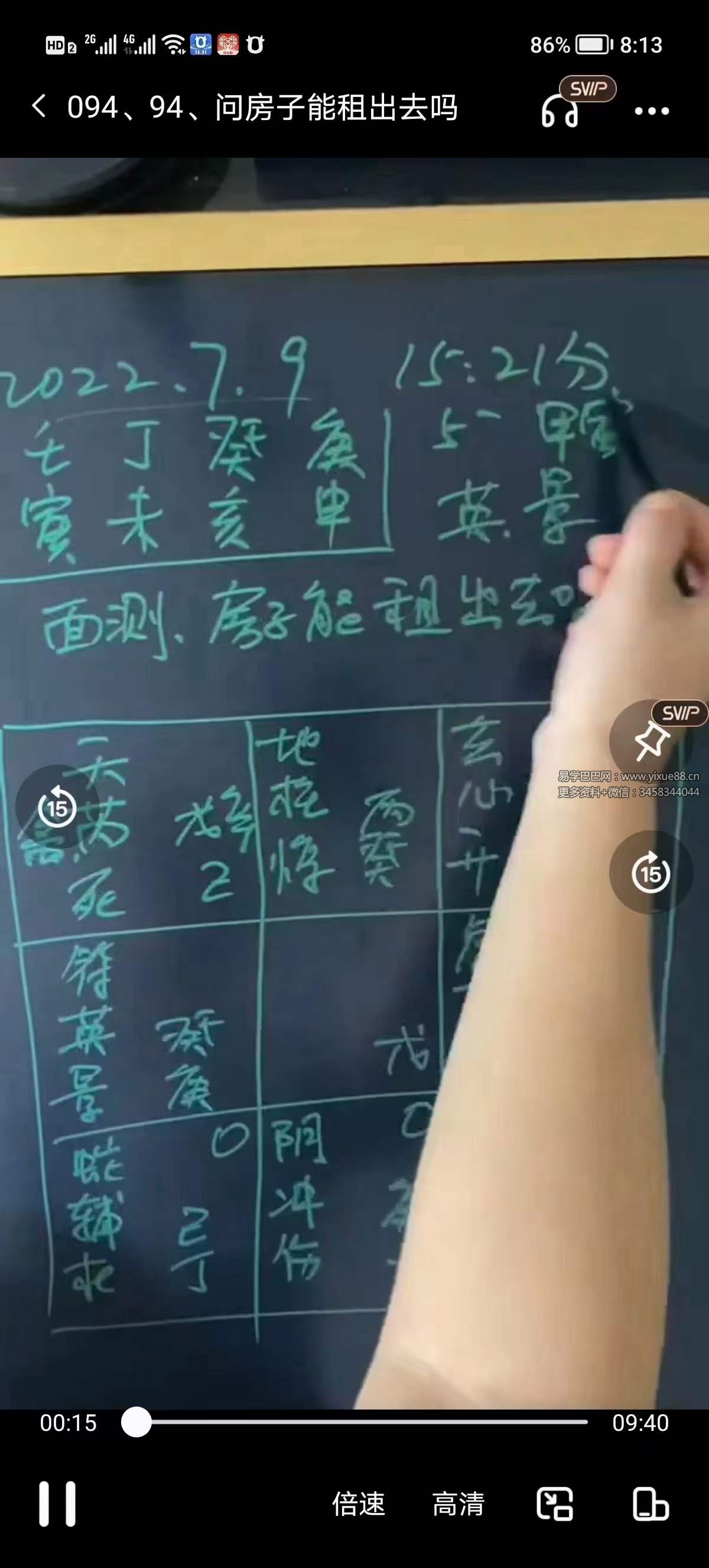 利贞《奇门遁甲小白集训营》101集