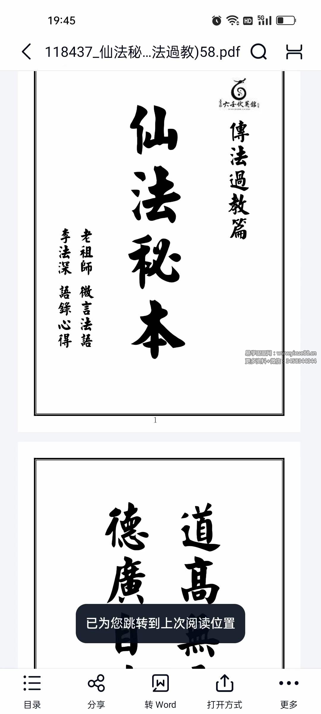 台湾 六壬仙法29本法本