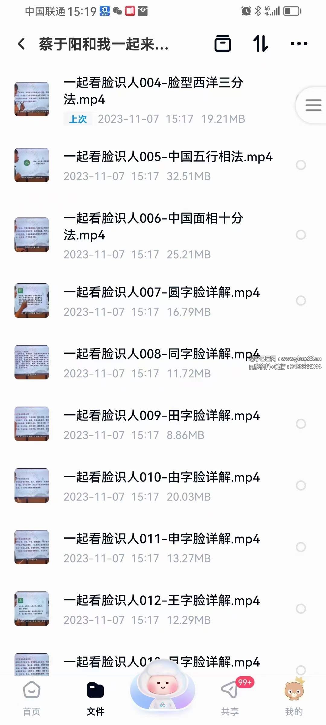 蔡于阳 和我一起来看脸识人吧 179集