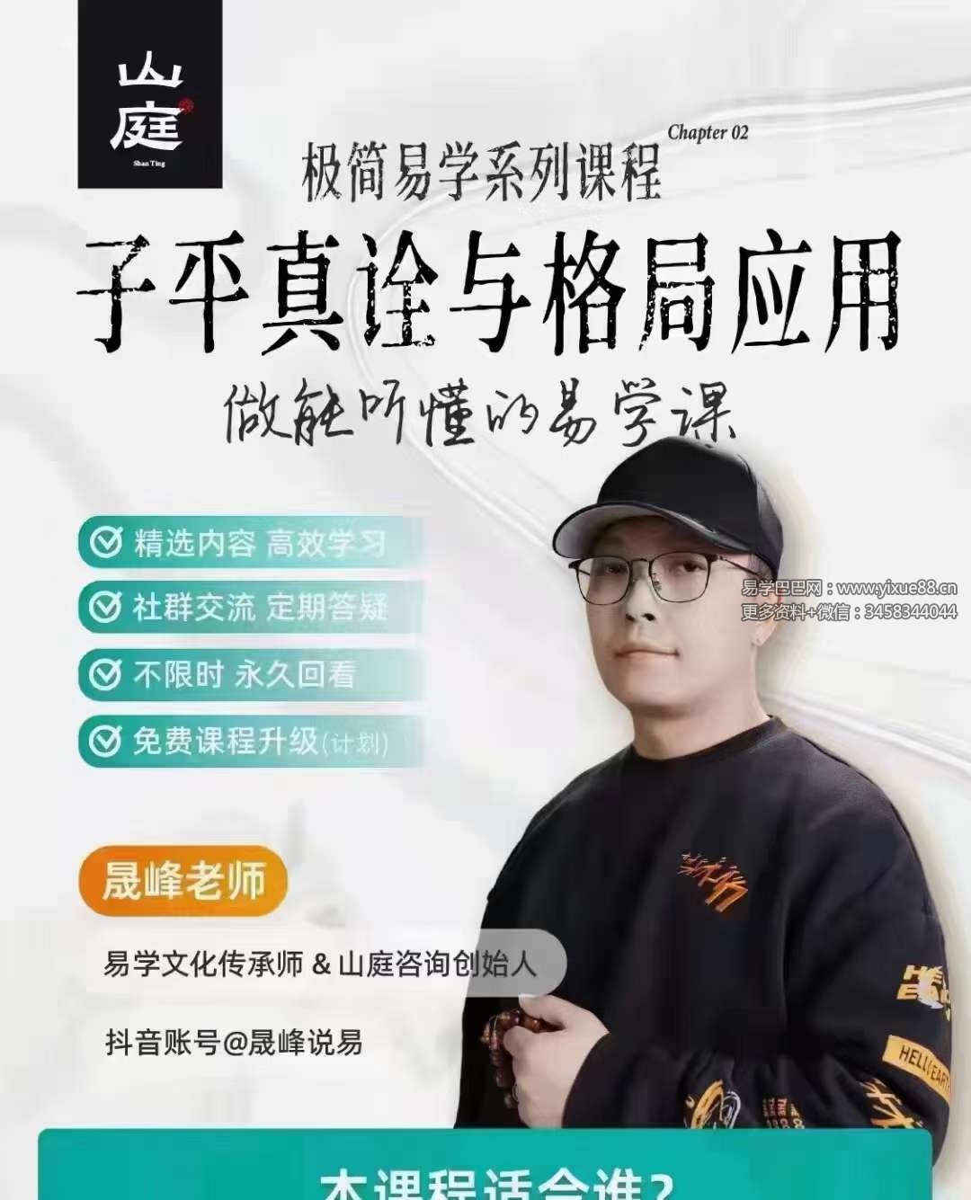 晟峰说易之子平真诠与格局应用60集