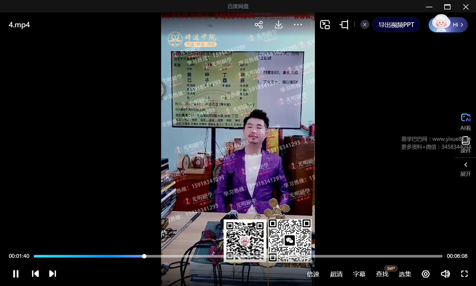 夏光明师亲授！《十干口诀速断秘法》10集