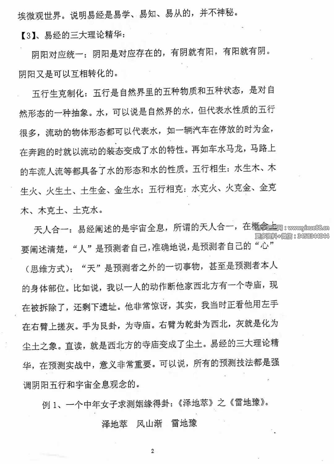 《通灵秘法》331页