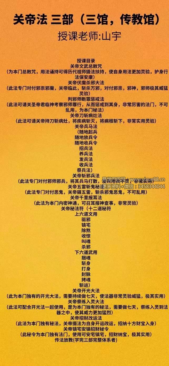 山宇老师《关帝法第三部》