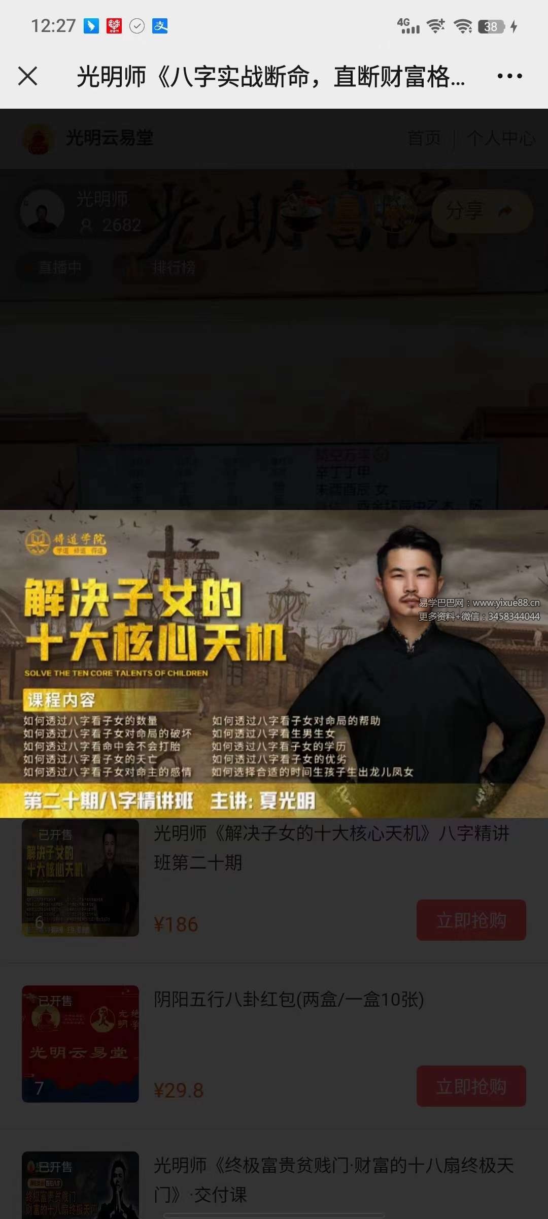 夏光明 第二十期 解决子女的十大核心天机3集视频+课件