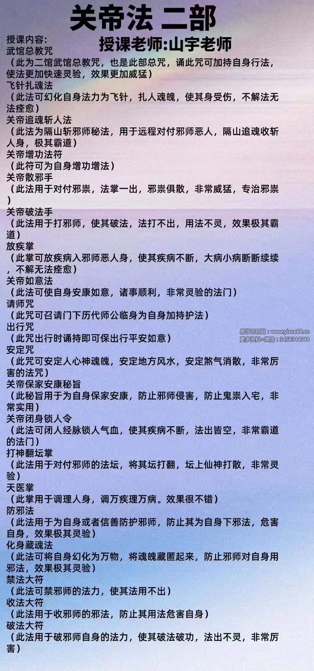 山宇老师 关帝法第二部