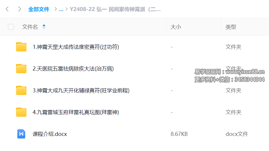 弘一 民间家传神霄派（二）神霄玉府大成秘法三堂