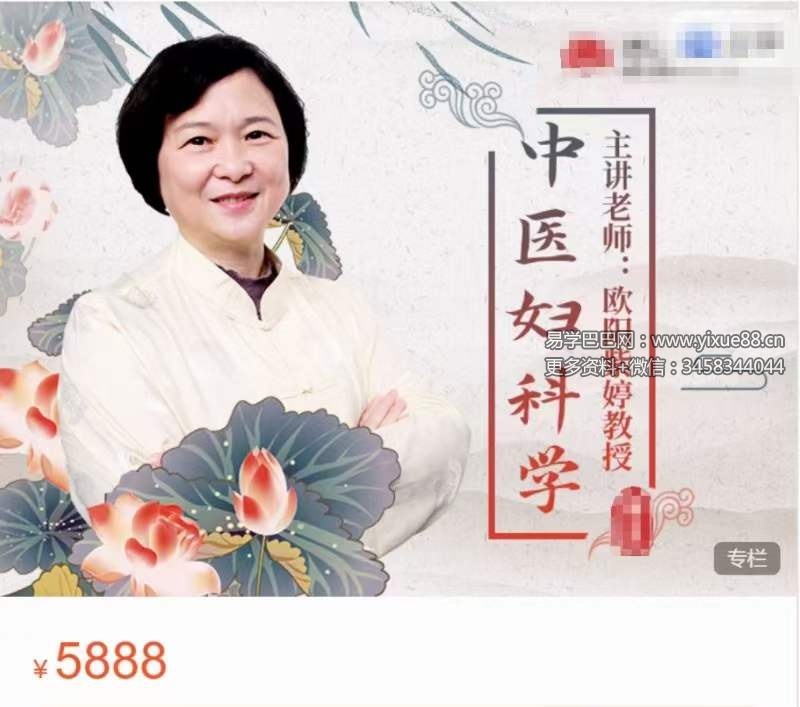 欧阳紫婷教授 中医妇科学 33讲视频课
