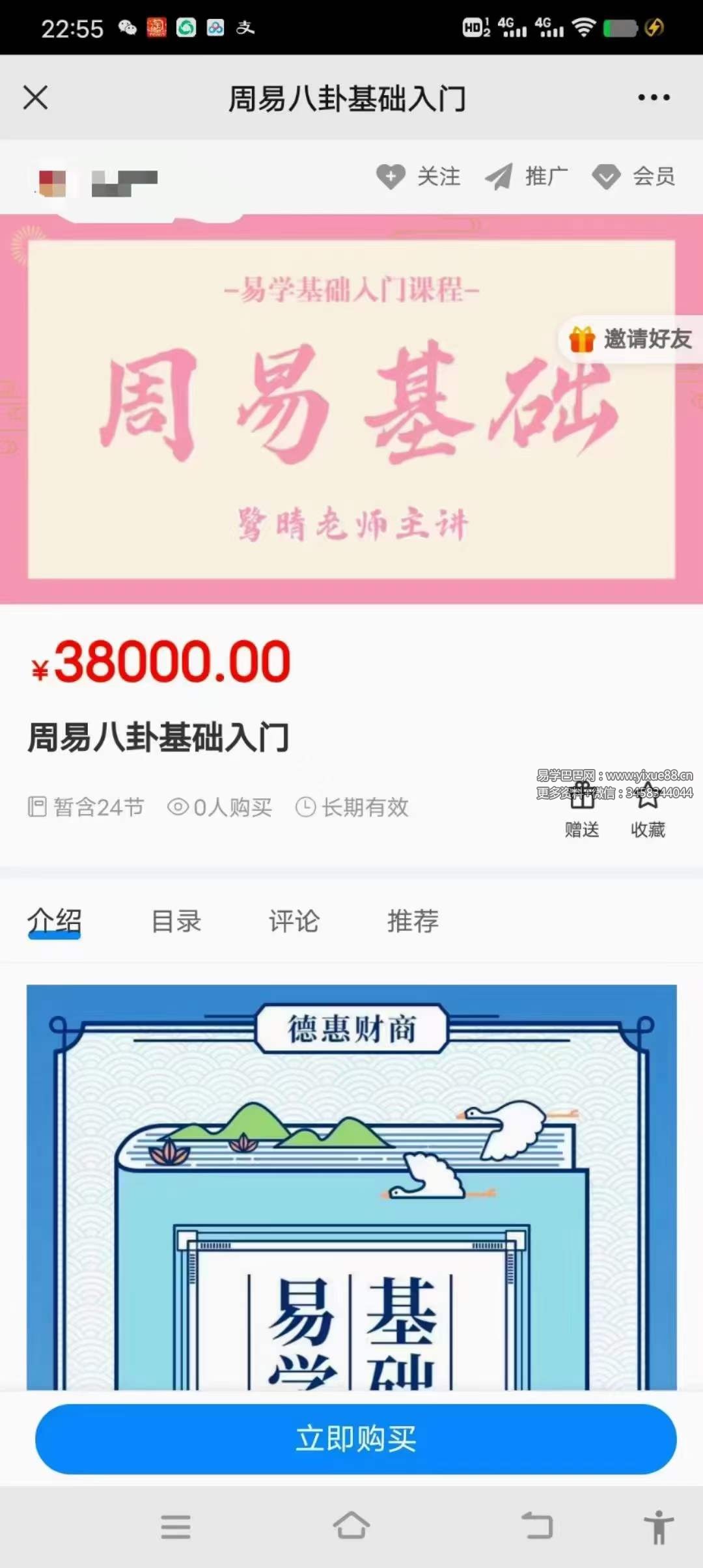 周易八卦基础教学24集