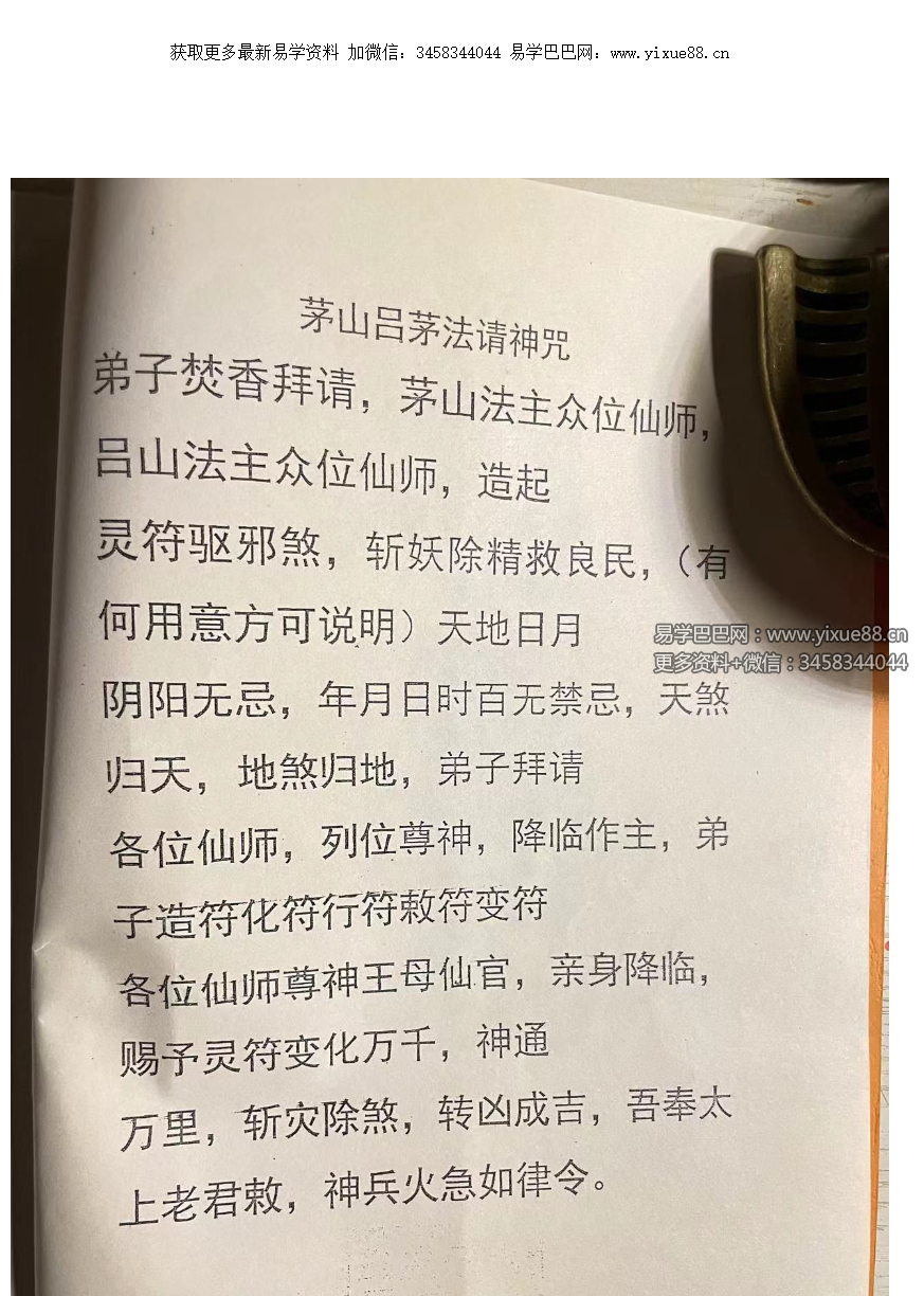 茅山吕茅法 吕茅大显威灵129页