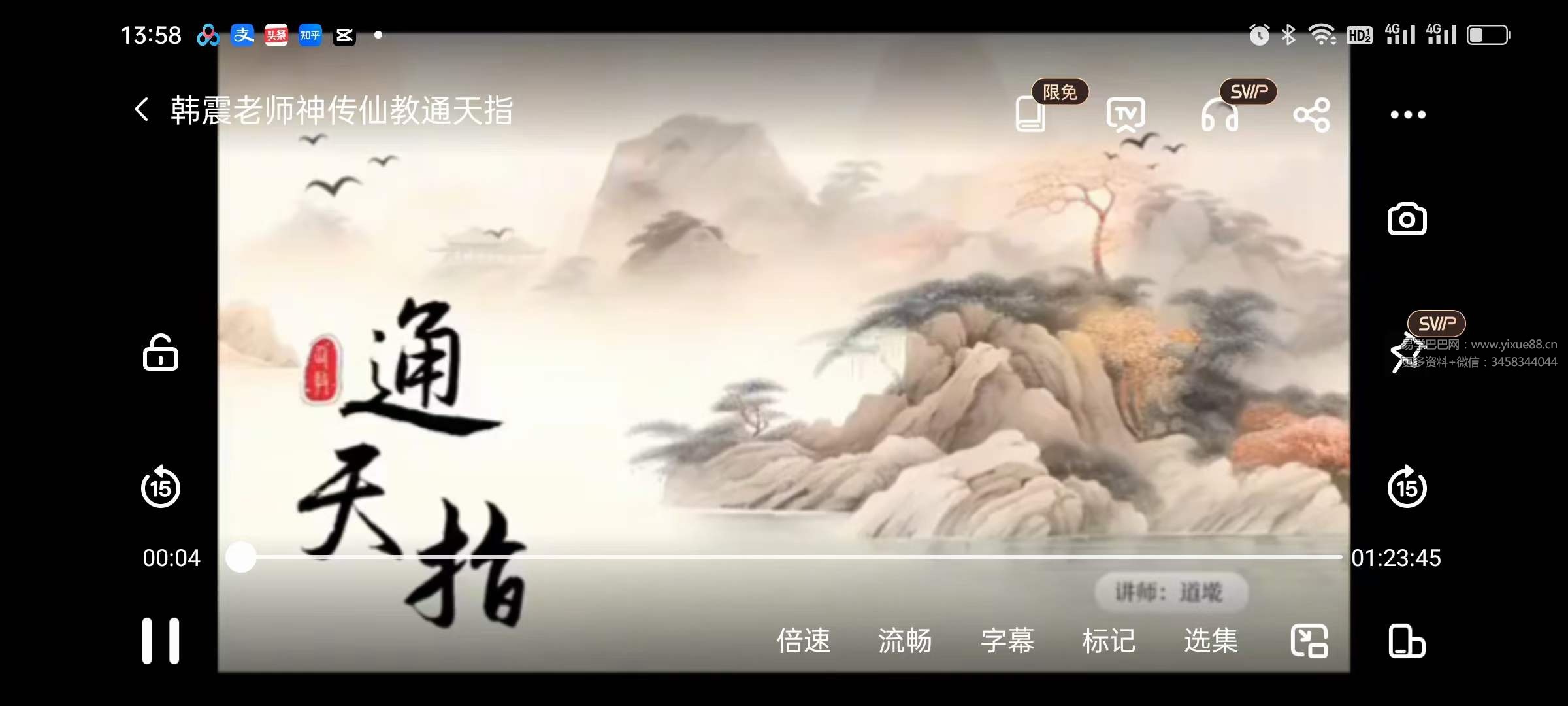 韩震老师神传仙教通天指1集视频