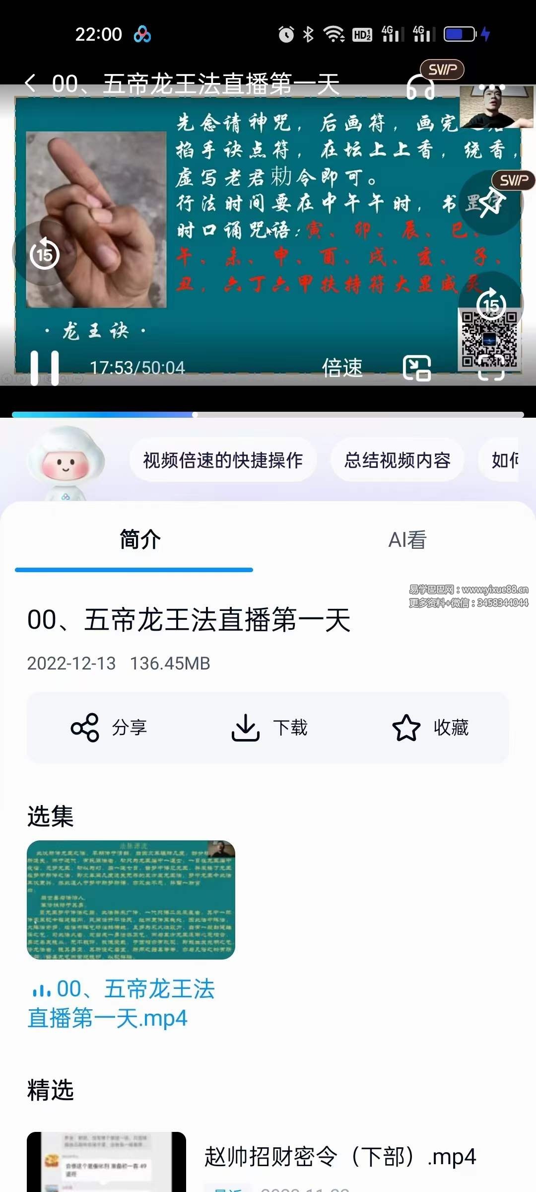 青远 五帝龙王法