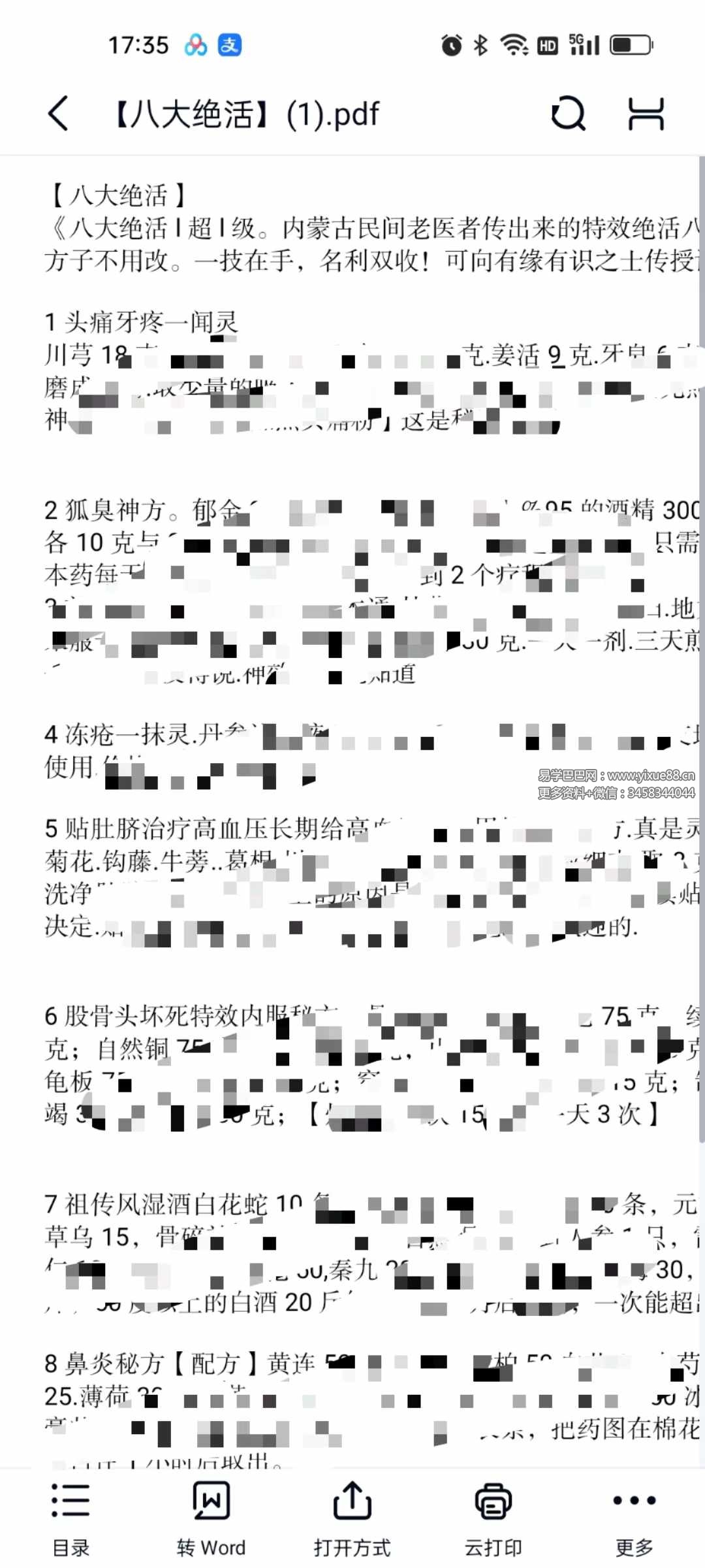 蒙医【八大绝活】