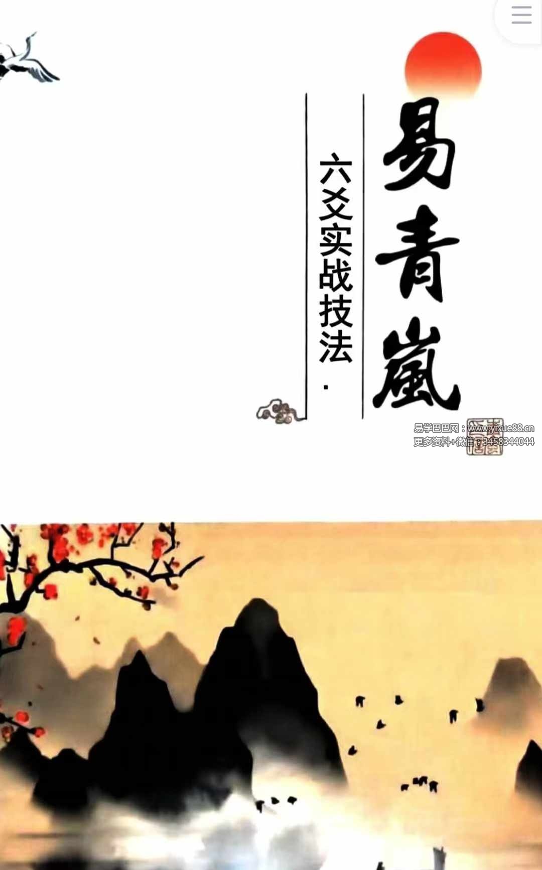 易青岚《六爻实战技法》153页