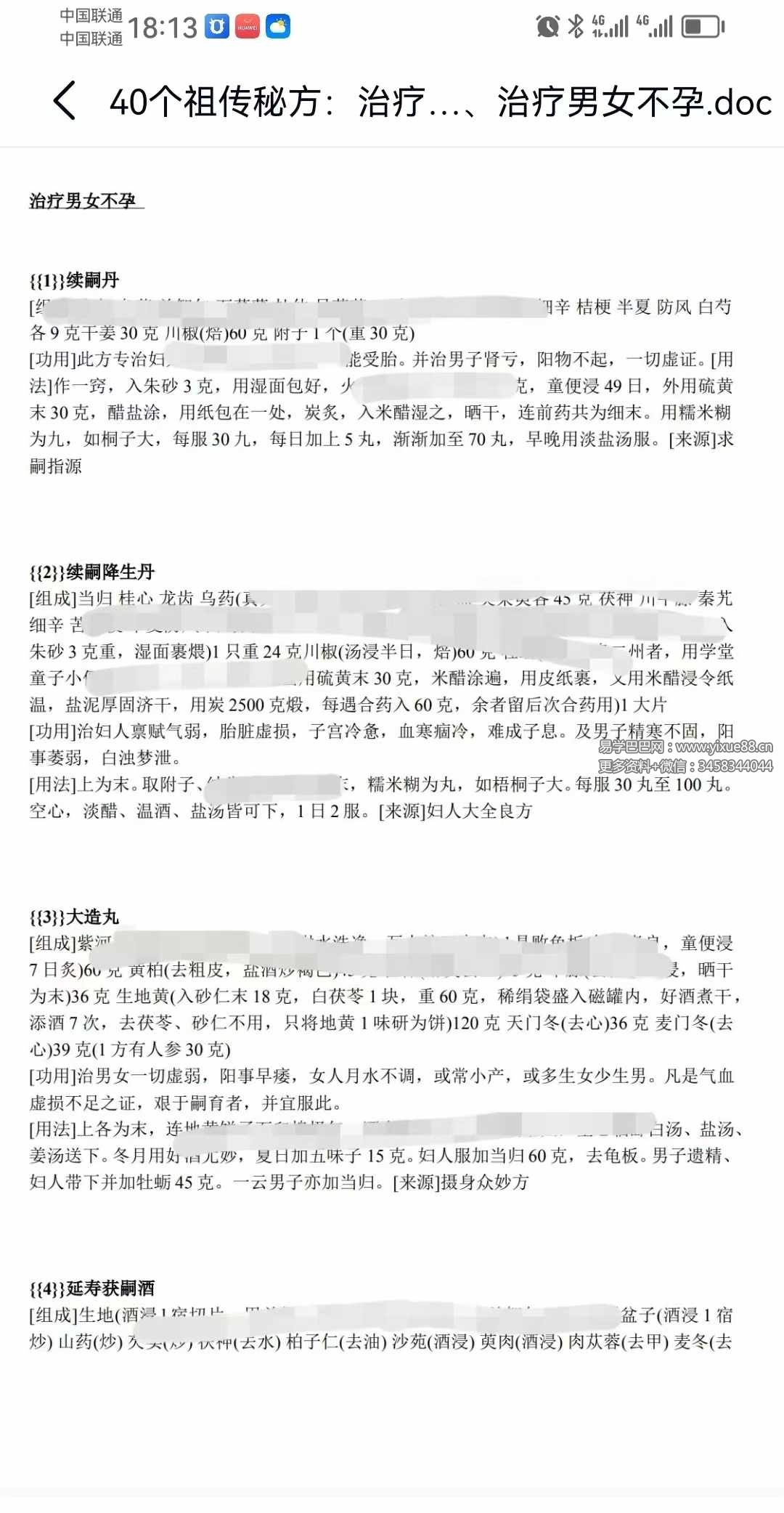 40个祖传秘方：治疗男女不孕、治疗男女不孕