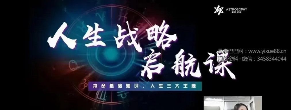 湛然星座林老师 23年最新课程人生战略启航课 16节课 每节课1.5-2小时内容饱满