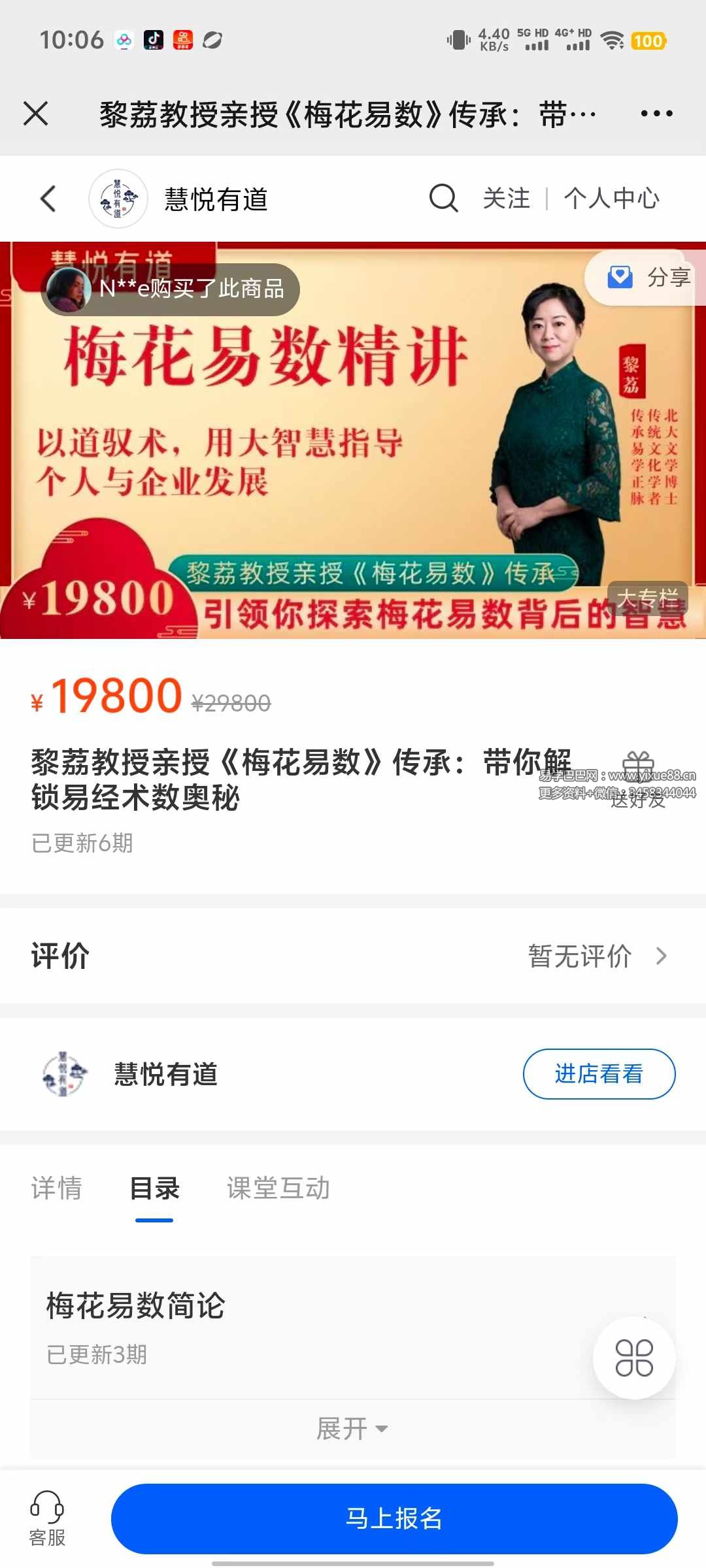 黎荔《梅花易数》传承班