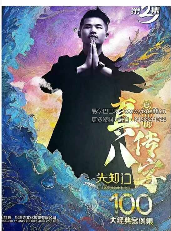 夏光明 真传八字100大经典案例集（第2集）111页