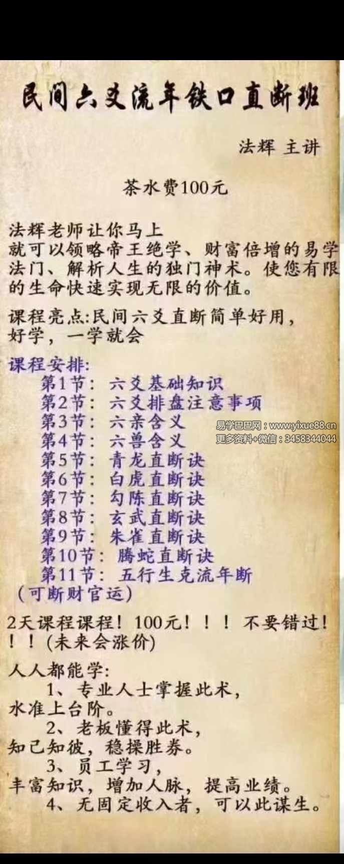 法辉盲派六爻铁口直断 视频+文档