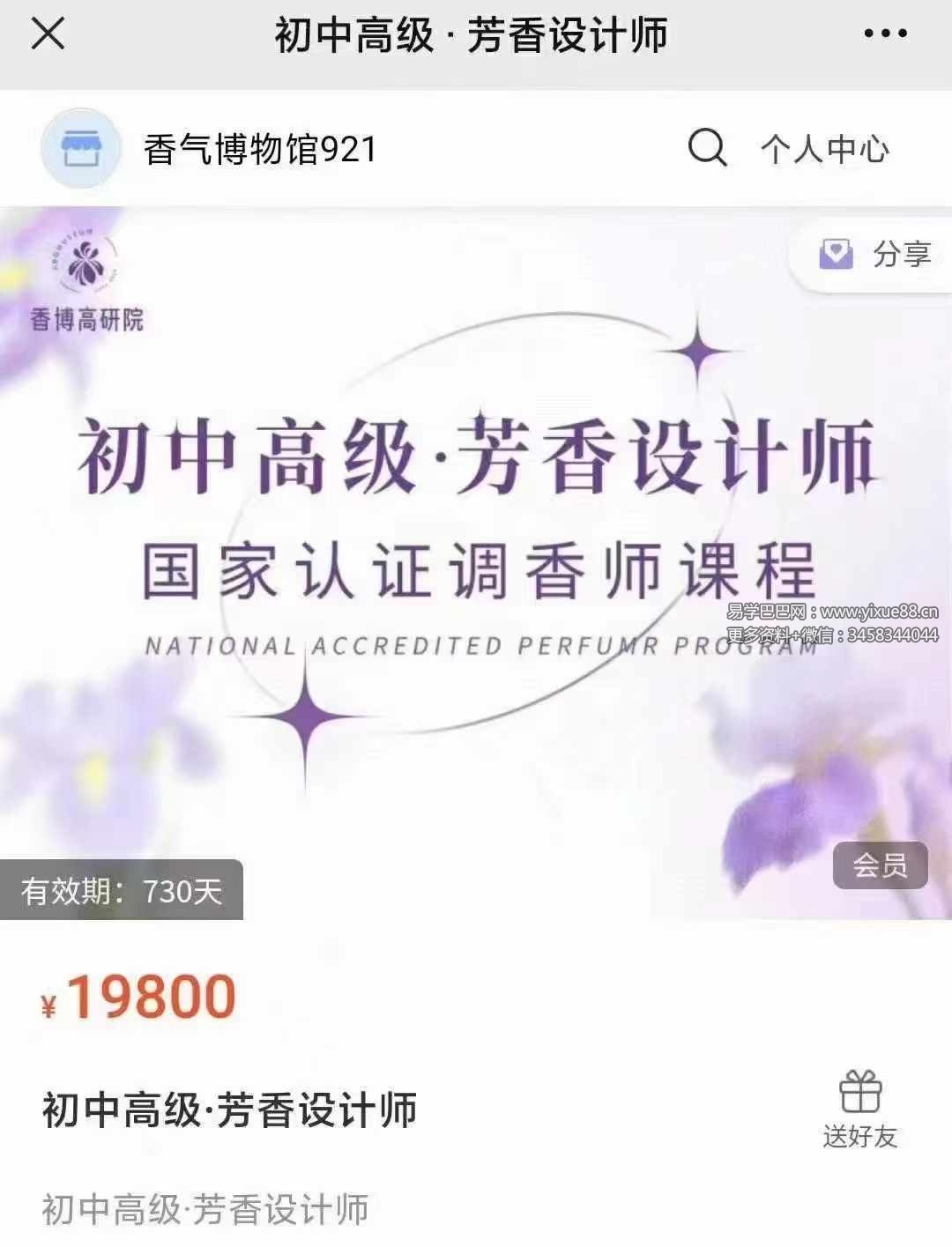 芳香设计师 初中高级113集