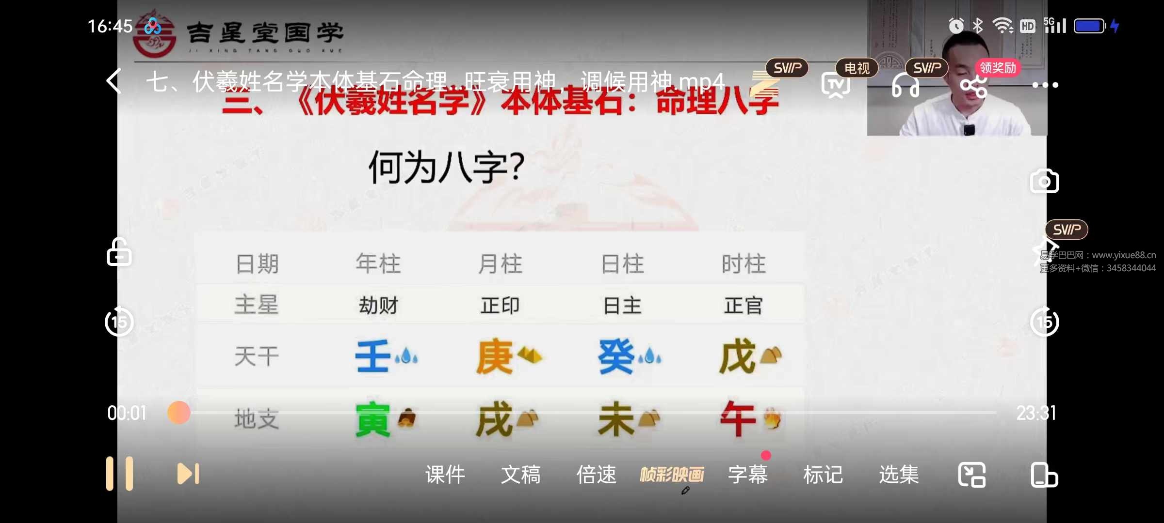 吉星堂《伏羲姓名学》高清视频10集