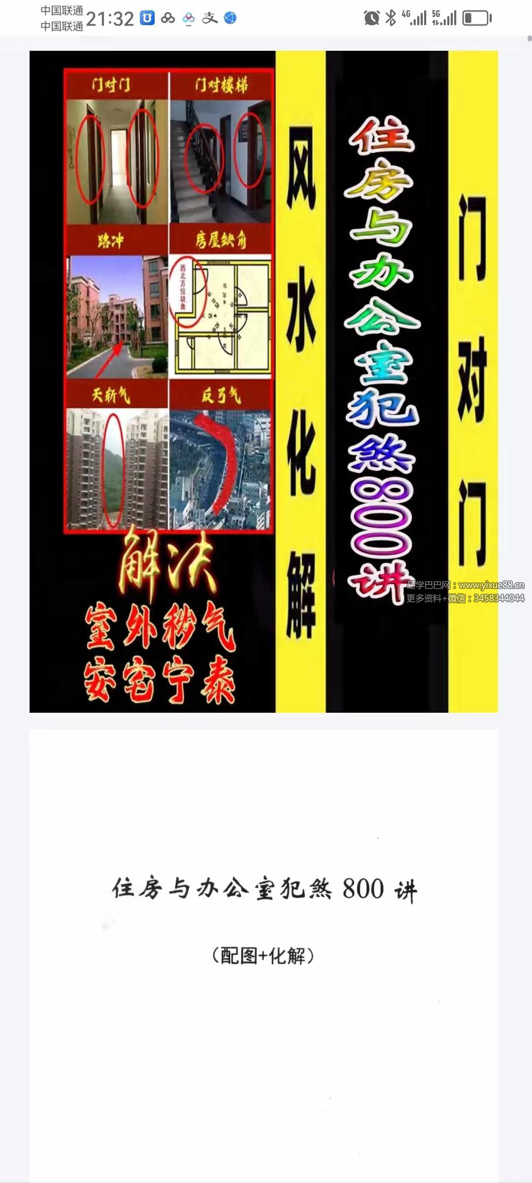 经斗院易学讲堂《阳宅风水化煞》住房与办公室犯煞800讲（配图+化解）