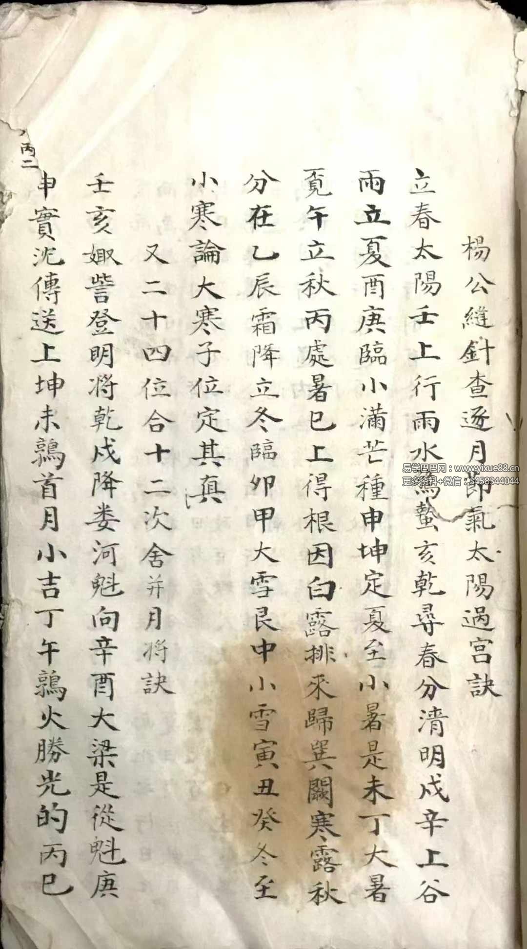 《杨公分金定穴》175页
