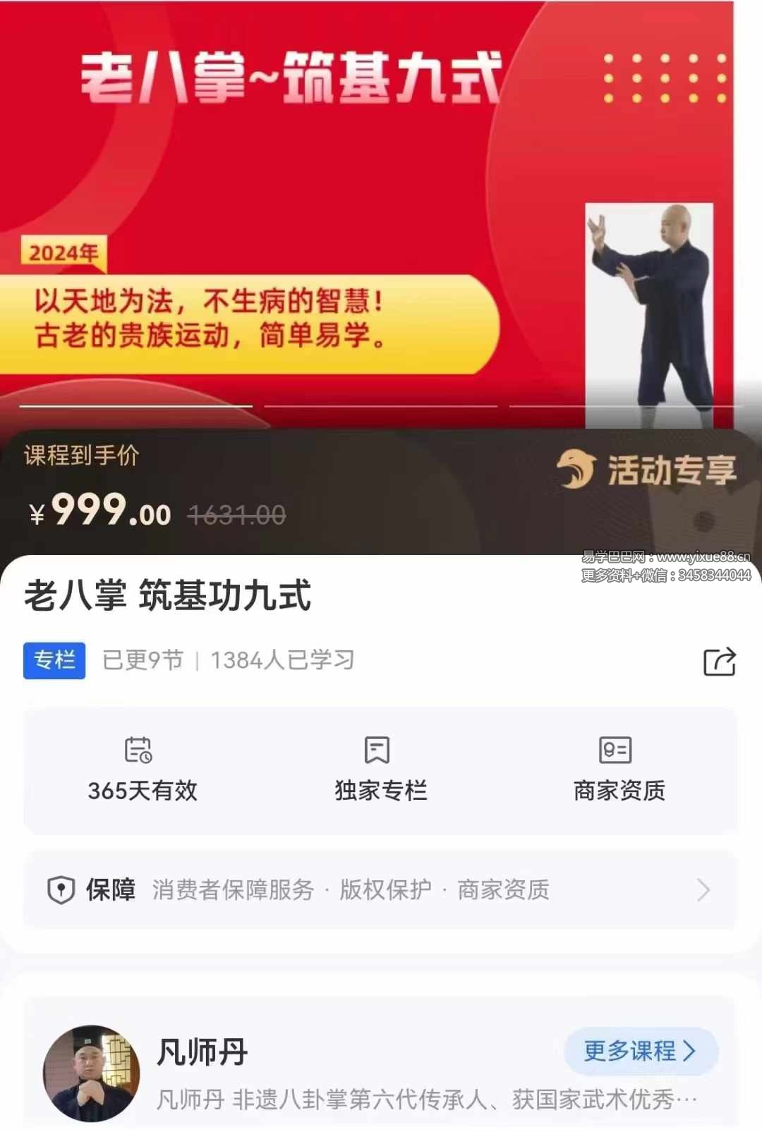 凡师丹 老八掌筑基功九式 全9讲视频课