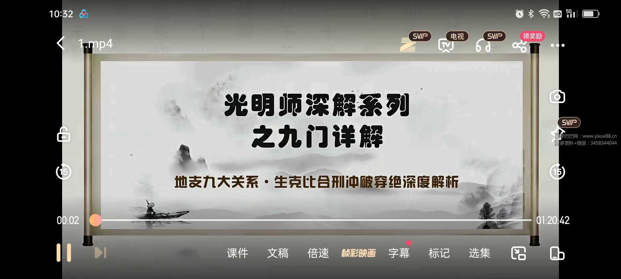 夏光明 光明师深解系列之九门详解（生克比合刑冲破穿绝深度解析）1集视频