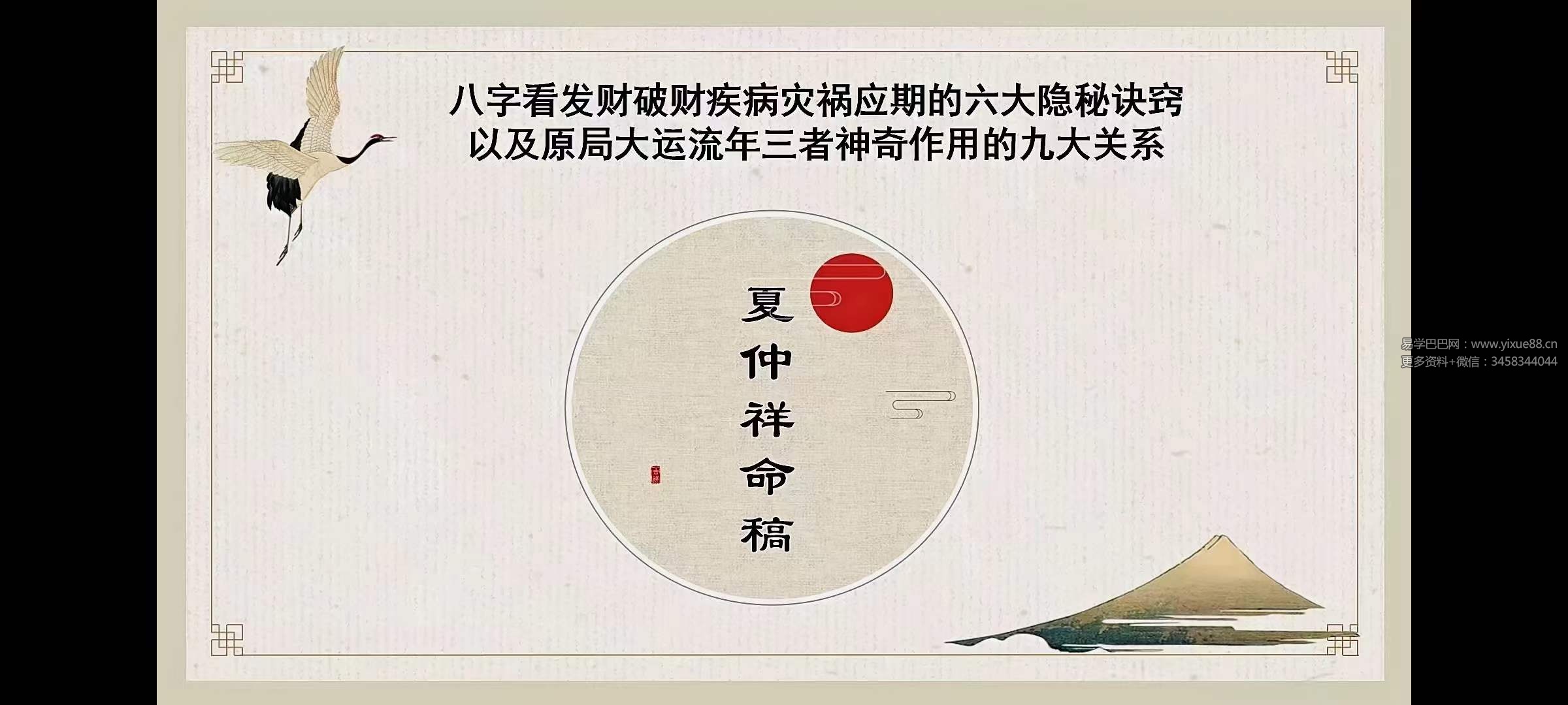 夏光明师亲授《夏仲祥命稿》1集视频15分钟