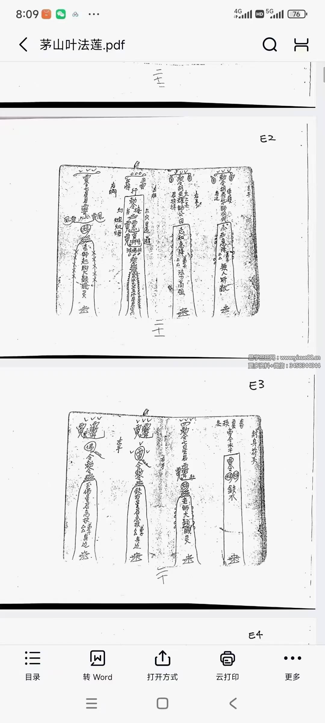 《茅山叶法莲》107页