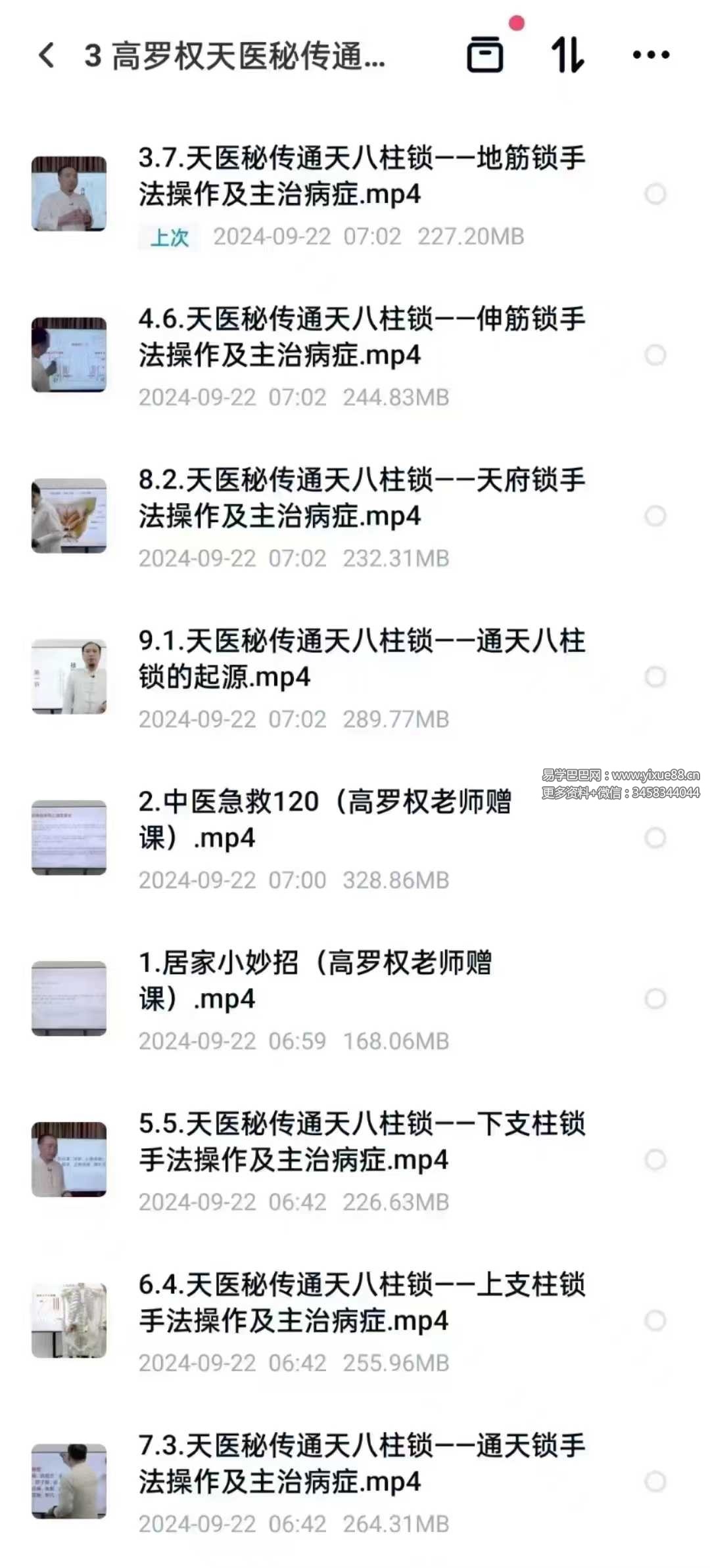 高罗权天医秘传通天八柱锁第六期9集