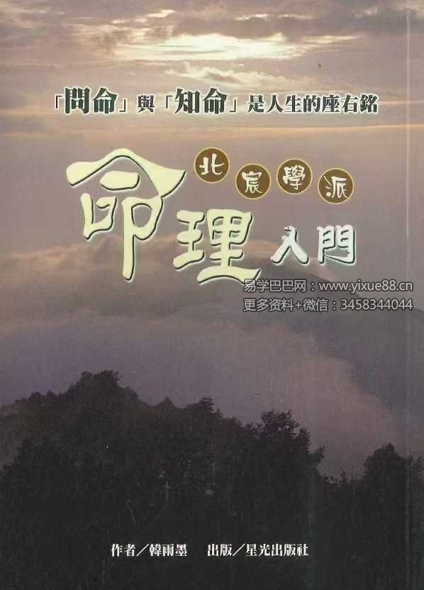 韩雨墨 北宸学派《命理入门》258页