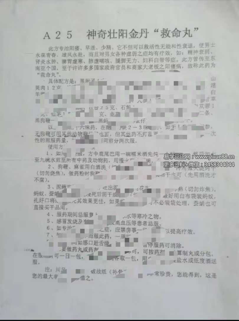 壮阳金丹 救命丸秘方转让