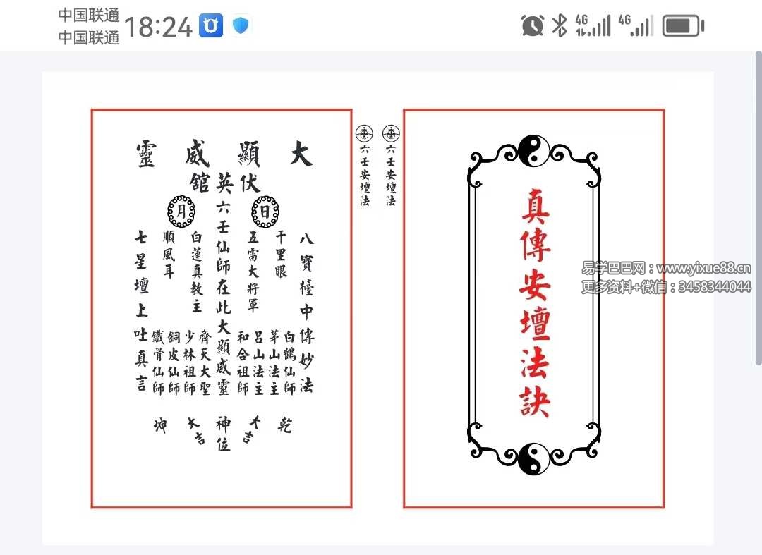 六壬伏英馆《真传六壬安坛法诀》