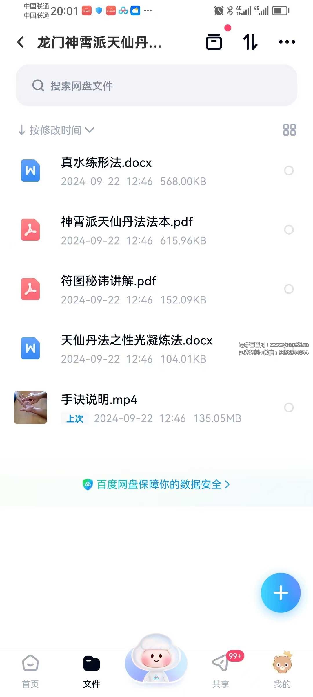 龙门神霄派天仙丹法教程（中黄直透）