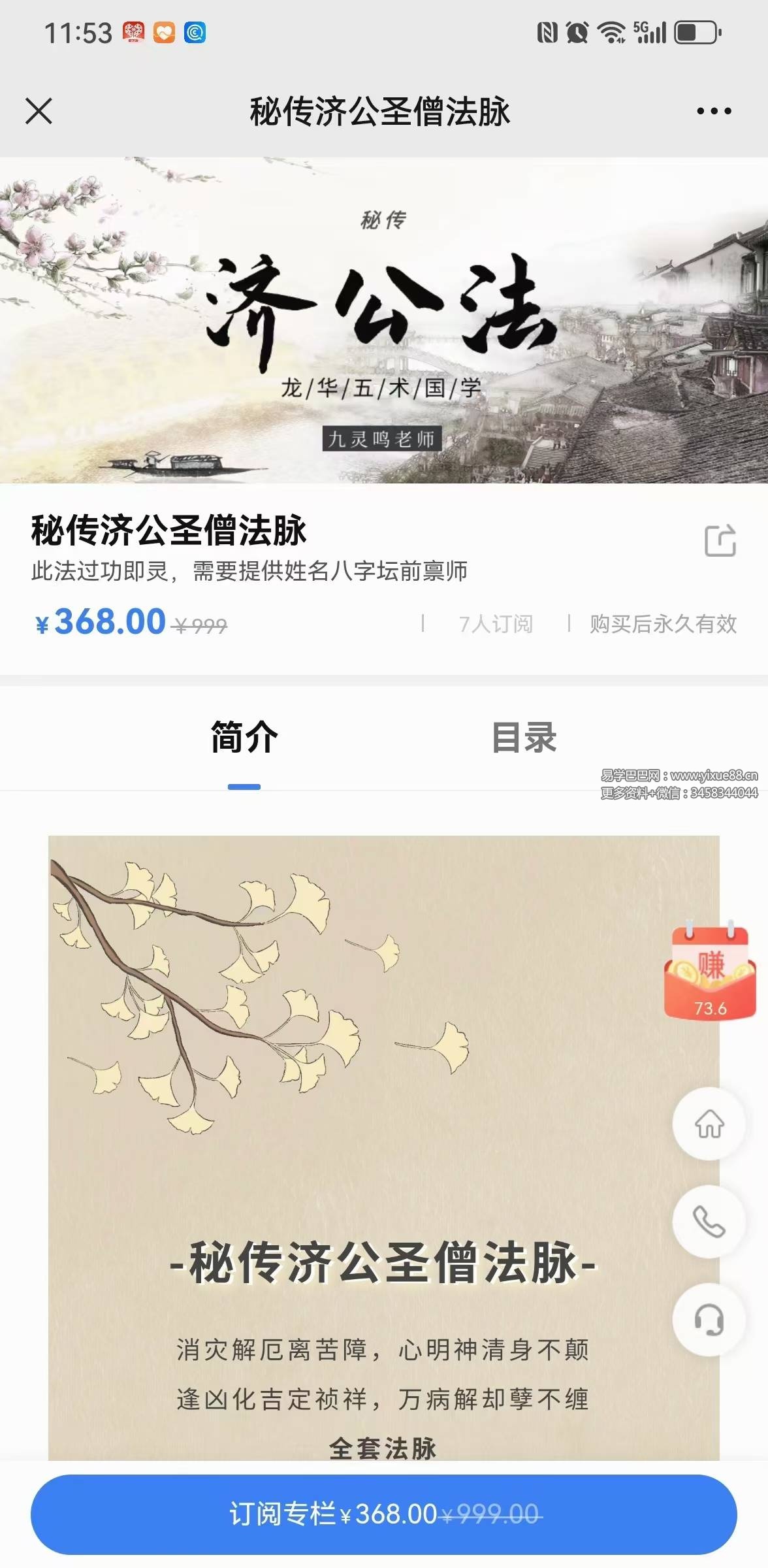 九灵鸣《济公圣僧法脉》法本16页