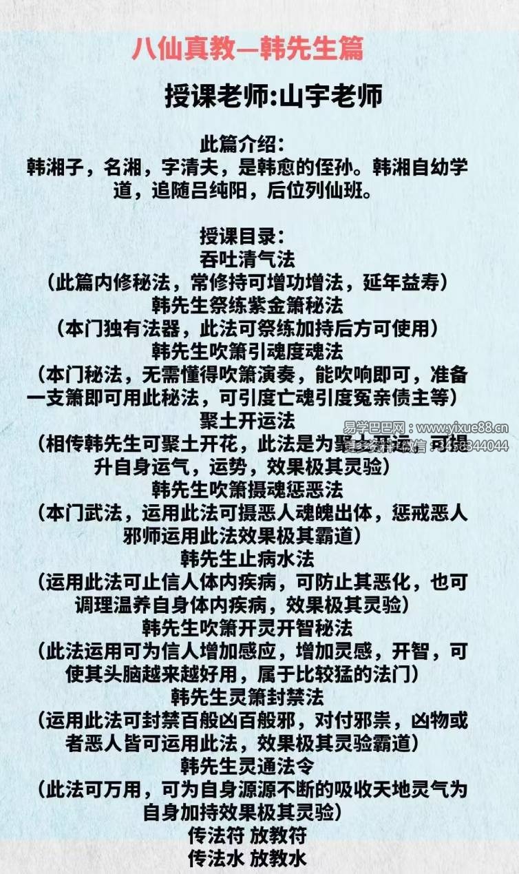 山宇八仙之韩老内部视频加课件学习资料