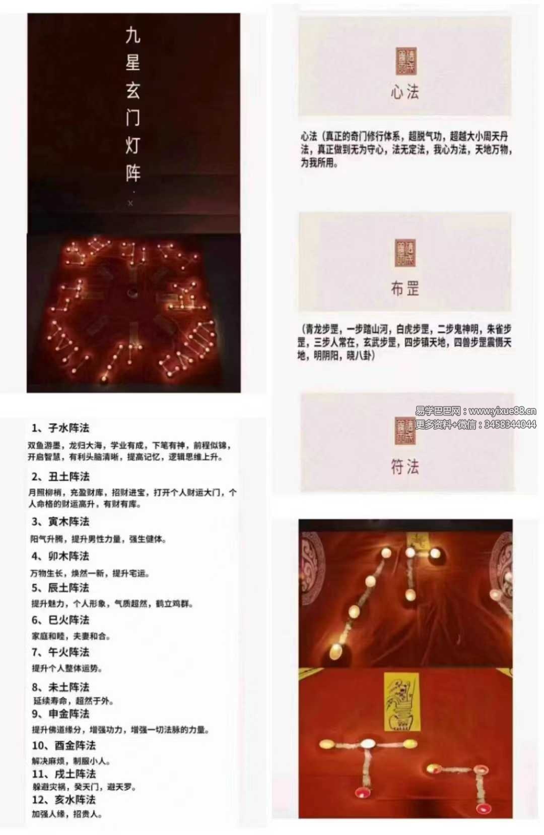 九星玄门灯阵1集视频